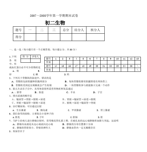 2007～2008学年第一学期期末试卷