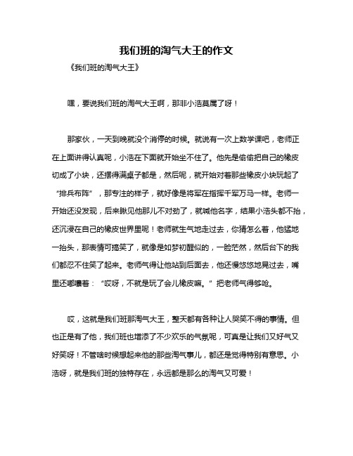 我们班的淘气大王的作文