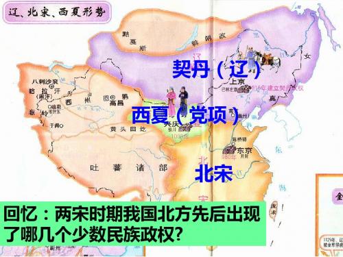 元帝国拓展统一多民族国家基业PPT课件13 北师大版