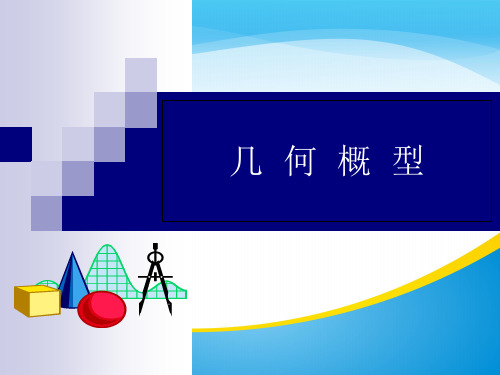 人教B版高中数学必修三 3.3.1几何概型课件(共16张PPT)