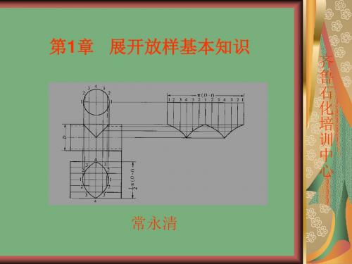 精编展开放样资料