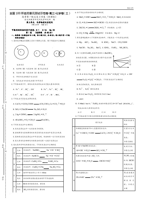 全国100所名校单元测试示范