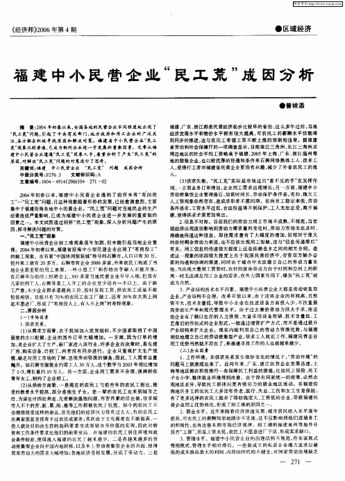 福建中小民营企业“民工荒”成因分析