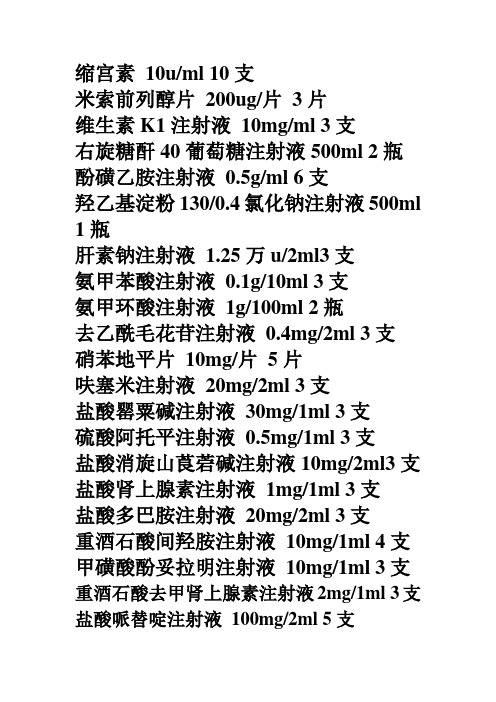 产房抢救车药品