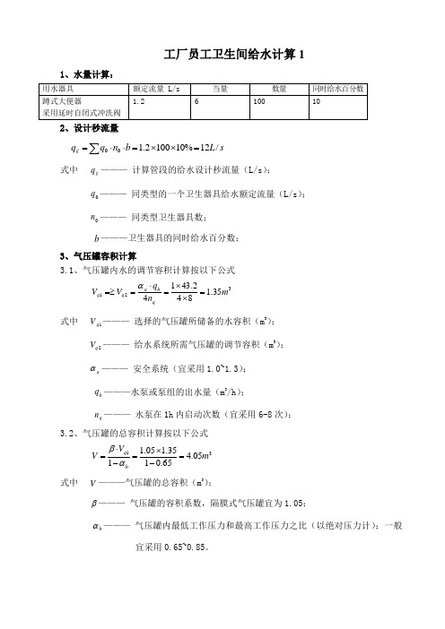 气压罐容积计算(举例)