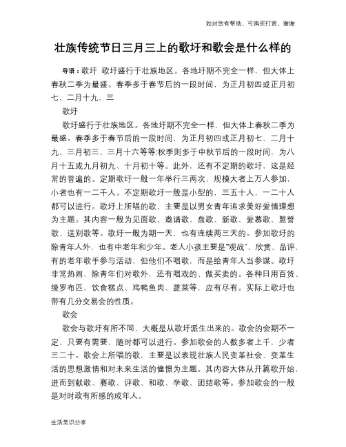 壮族传统节日三月三上的歌圩和歌会是什么样的