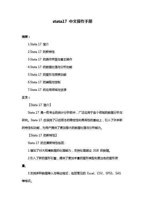 stata17 中文操作手册