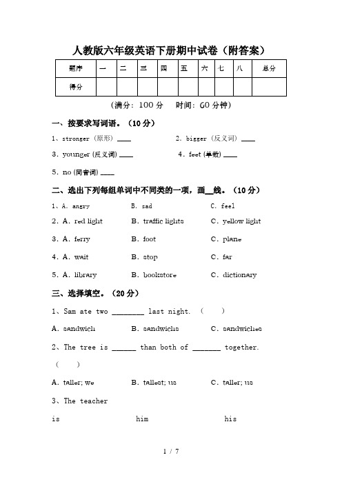 人教版六年级英语下册期中试卷(附答案)