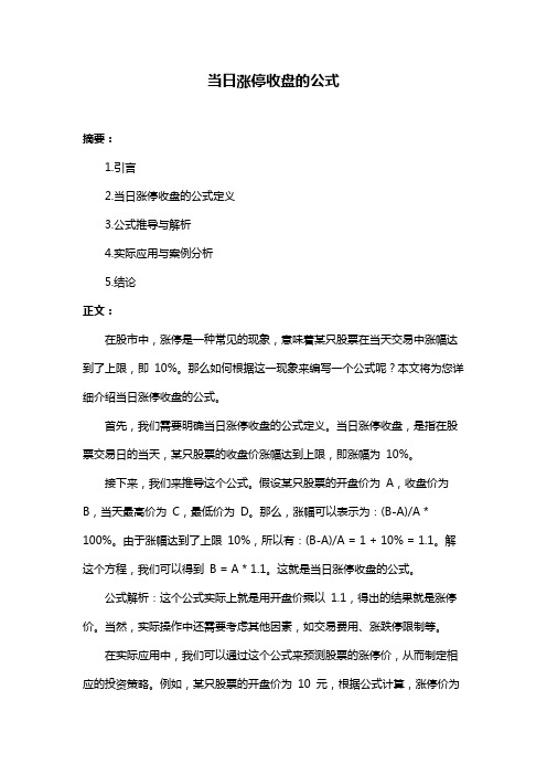 当日涨停收盘的公式