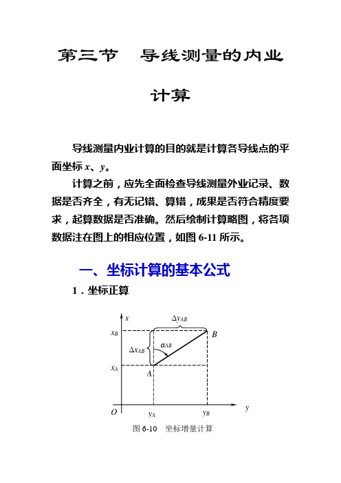 导线