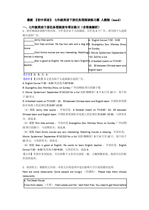 最新 【初中英语】 七年级英语下册任务型阅读练习题 人教版(word)