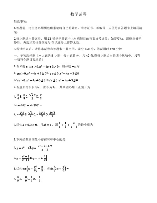 重庆市第八中学高三上学期高考适应性月考卷(一)数学