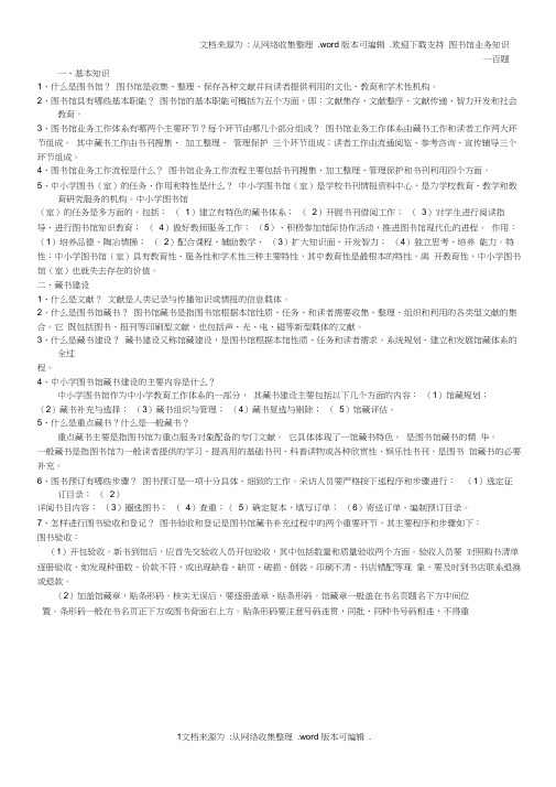 公共图书馆招聘考试题库(供参考)