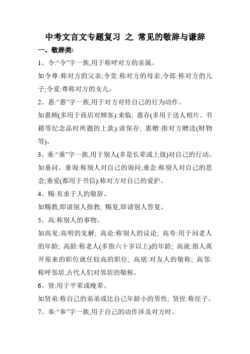 中考文言文专题复习 之 古代常见的敬辞与谦辞