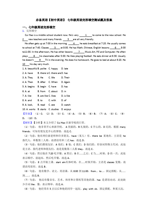 【初中英语】 七年级英语完形填空测试题及答案