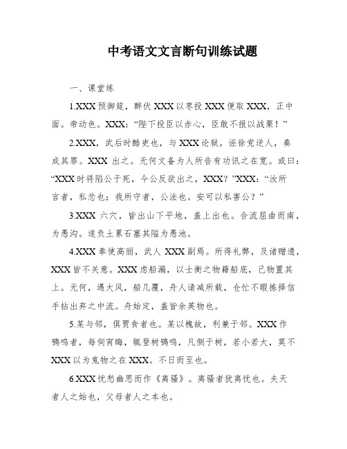 中考语文文言断句训练试题