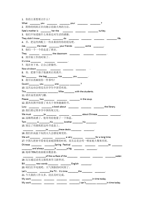 人教版新目标八年级上期英语汉译英句子翻译Units8-10