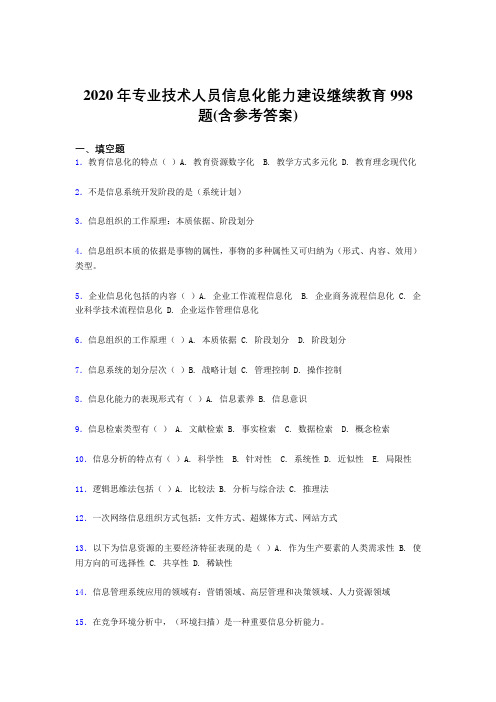 最新精选专业技术人员信息化能力建设继续教育完整版考核题库998题(含参考答案)