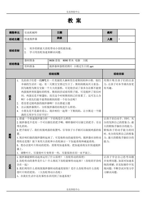 乐高学前教案9打蛋器