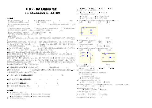 13级《计算机电路基础》半导体 晶体二极管习题一2015-10-2