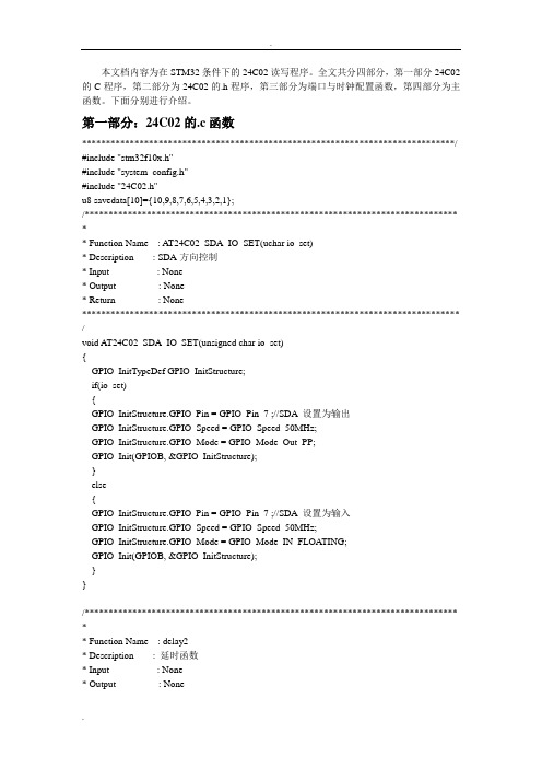 STM32-24C02读写程序(亲自编写测试可用)