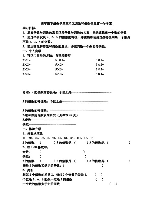 三、因数和倍数