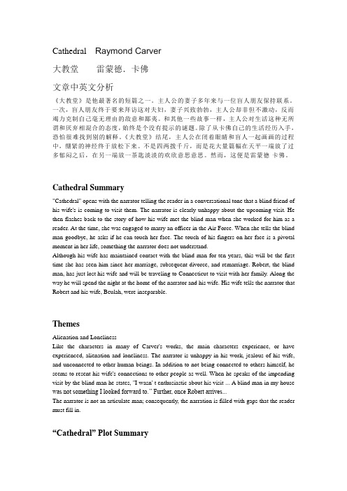 Cathedral  Raymond Carver(《大教堂》雷蒙德.卡佛)