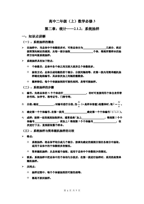 新人教版高中数学必修三 2.1.2：系统抽样 学案