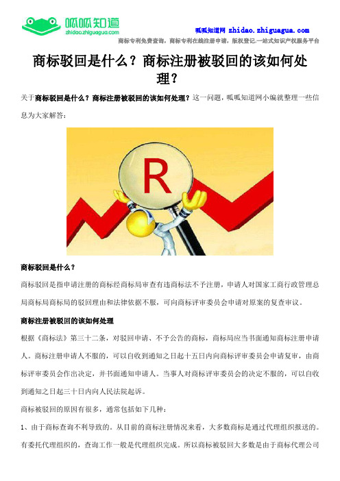 2018年商标驳回是什么？商标注册被驳回的该如何处理？