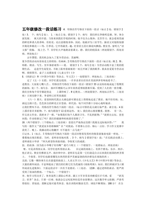 小学五年级修改一段话练习