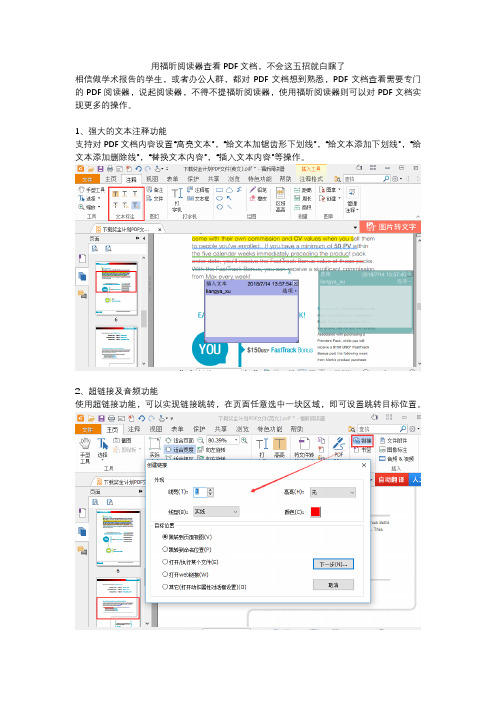 用福昕阅读器查看PDF文档,不会这五招就白瞎了