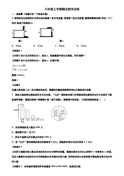 ＜合集试卷3套＞2018年佛山市八年级上学期数学期末质量跟踪监视试题