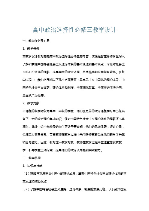 高中政治选择性必修三教学设计