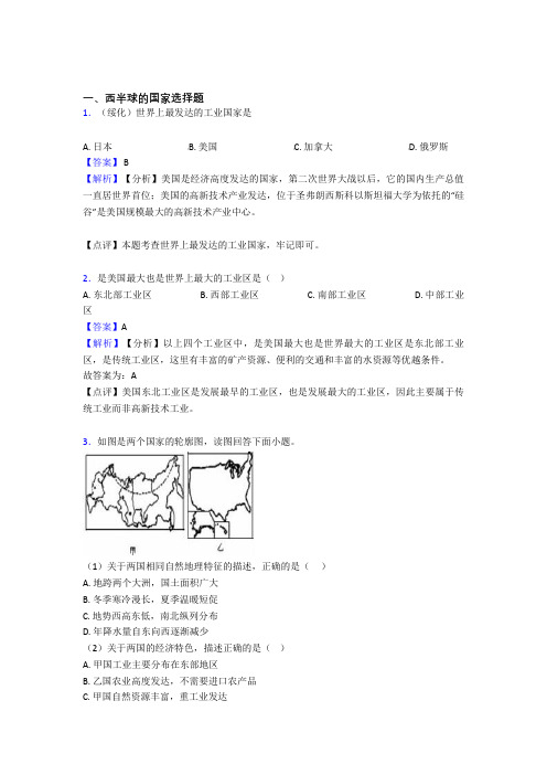 秦皇岛市初中地理西半球的国家训练经典题目(含答案)