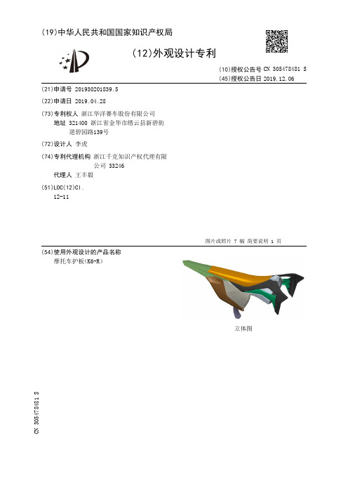 【CN305478481S】摩托车护板K6R【专利】