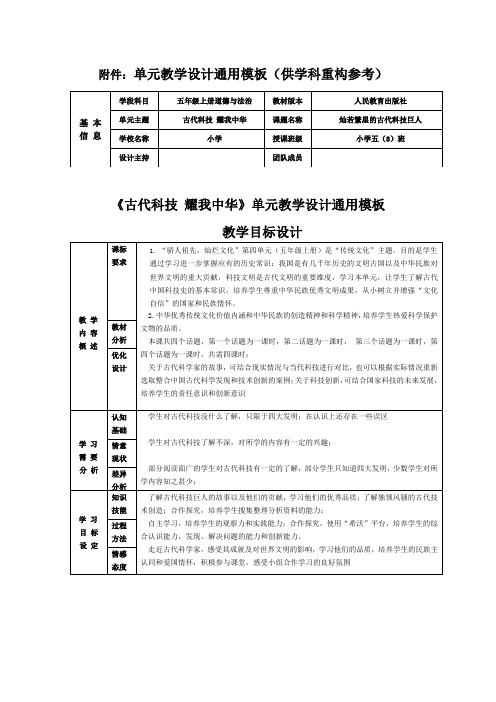 五年级上册《道德与法治》9.古代科技 耀我中华 独领风骚的古代技术创造 单元设计通用模板3