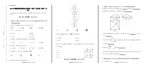 2013年高考文科数学北京卷及答案