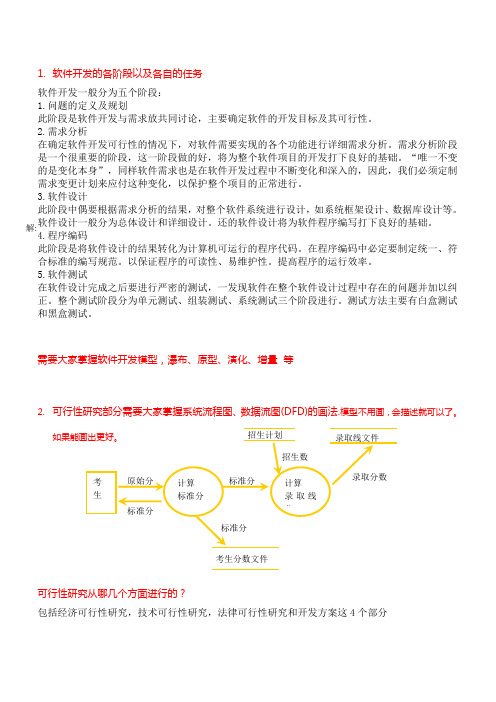 软件工程 期末复习备考资料