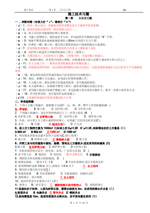 专接本  建筑施工技术习题