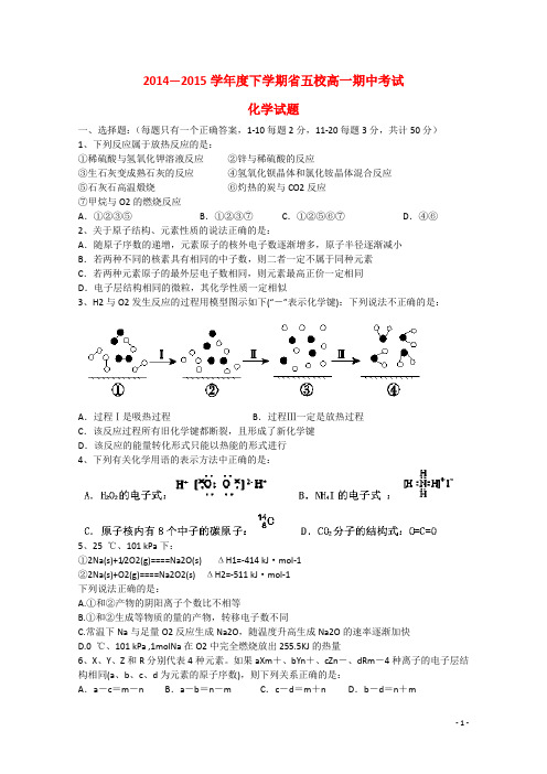 辽宁省葫芦岛市省五校协作体高一化学下学期期中试题