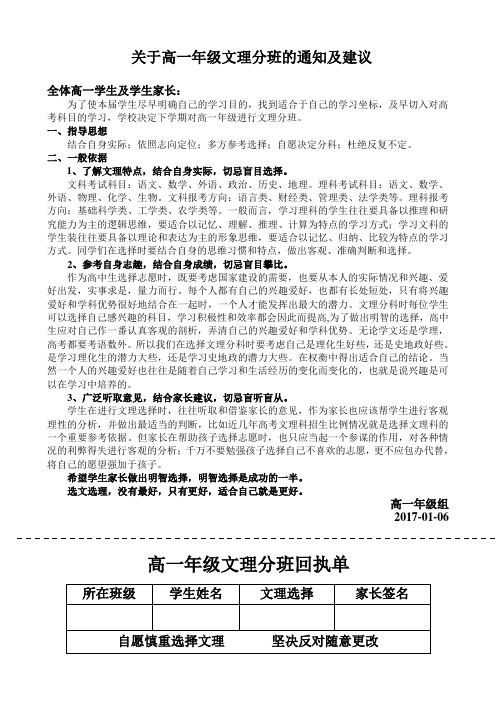 关于高一年级文理分班的通知及建议