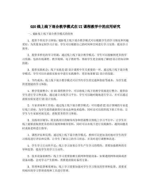 O2O线上线下混合教学模式在UI课程教学中的应用研究