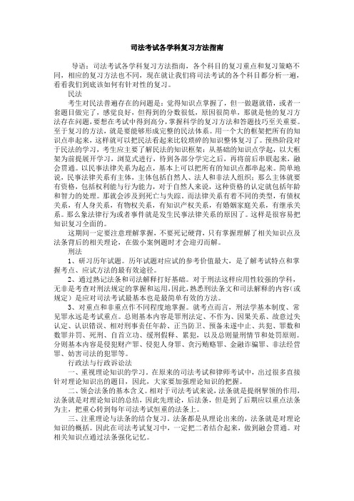 司法考试各学科复习方法指南