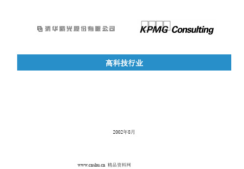 现代人力资源管理方法研讨(3).ppt