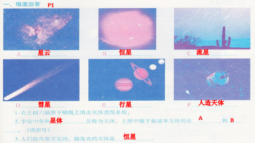 高中地理人教版必修1填充图册参考解答第1章1-8页