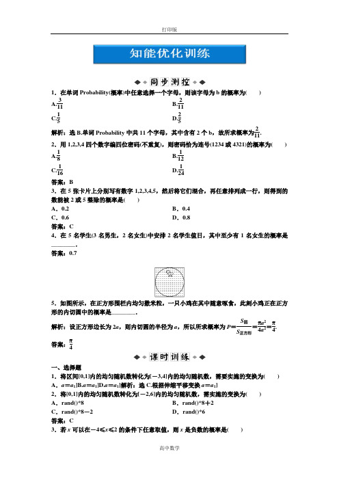 人教版数学高二-人教B版必修3优化训练  随机数的含义与应用