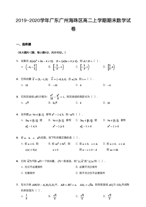 2019-2020广州海珠区高二上册期末数学【试卷+答案】