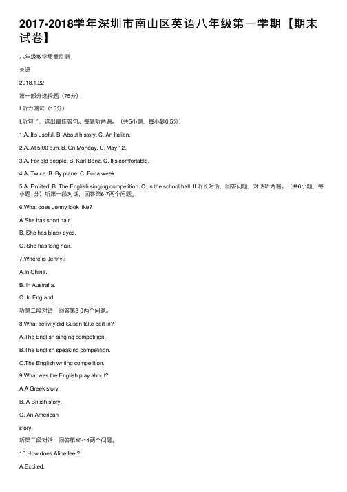 2017-2018学年深圳市南山区英语八年级第一学期【期末试卷】