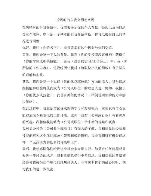 应聘时的自我介绍怎么说