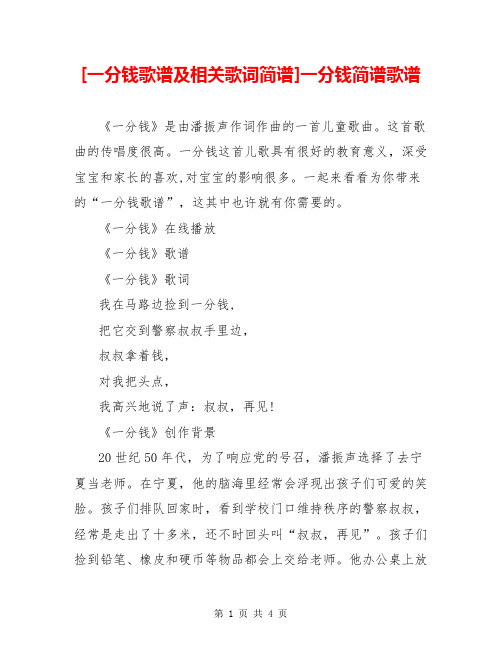 [一分钱歌谱及相关歌词简谱]一分钱简谱歌谱